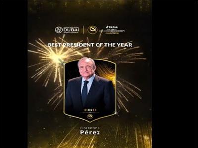 جوائز «جلوب سوكر»| فلورنتينو بيريز أفضل رئيس ناد في العالم