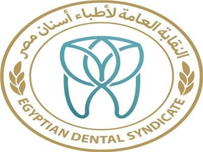 نقابة أطباء الأسنان: توزيع البنج من خلال النقابات الفرعية 