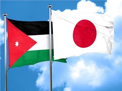 الأردن واليابان يبحثان توطيد علاقات التعاون العسكري بين البلدين