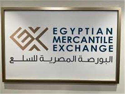 البورصة المصرية للسلع تبدأ سادس جلساتها اليوم لإنهاء الاحتكار