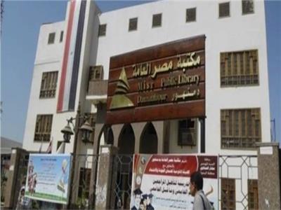 مكتبة مصر العامة تحتفل باليوم العالمي للغة العربية بالبحيرة