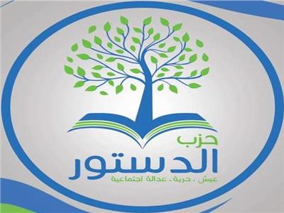 المنافسة بين 68 مرشحا.. انطلاق انتخابات حزب الدستور في 18 محافظة الجمعة