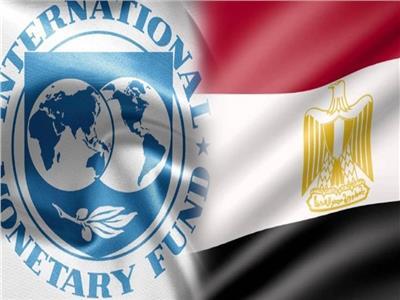 مصر وصندوق النقد الدولي .. 77 عامًا من العلاقات المشتركة