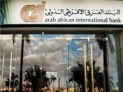مؤشرات أداء قوية تعكس نجاح استراتيجية مجموعة البنك العربي الافريقي الدولي