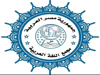 مجمع الخالدين يحتفي بقرار التزام الفصحى في جامعة الأزهر