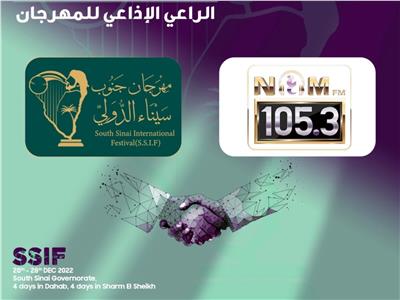 راديو «نغم FM» الراعي الإذاعي الرسمي لمهرجان جنوب سيناء الدولي