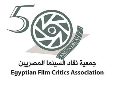 احتفال جمعية نقاد السينما المصرية باليوبيل الذهبي 