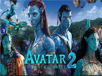الجزء الثاني من فيلم «Avatar» يقترب من 900 مليون دولار عالميًا