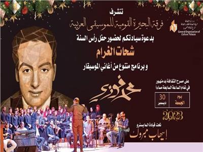   غداً .. حفل فنى لفرقة البحيرة للموسيقى العربية بالمجان علي مسرح ثقافة دمنهور 