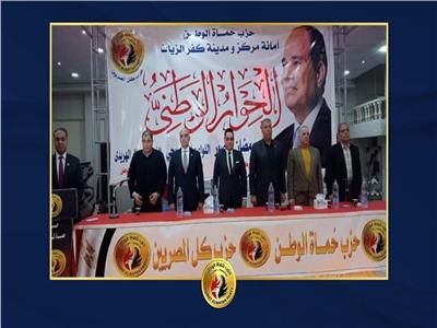 «حماة الوطن» ينظم جلسة نقاشية بكفر الشيخ 