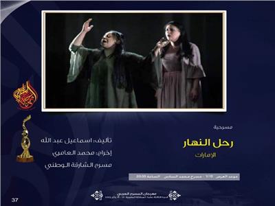 3 عروض مسرحية في اليوم السادس بمهرجان المسرح العربي