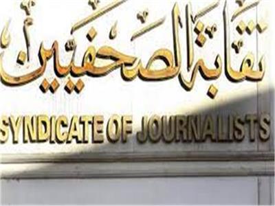 أخبار اليوم تحصد 11 جائزة .. نقابة الصحفيين تعلن أسماء الفائزين بمسابقة الصحافة المصرية 