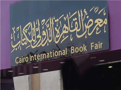 «على اسم مصر»..  شعار «معرض الكتاب» في دورته الـ54 | فيديو