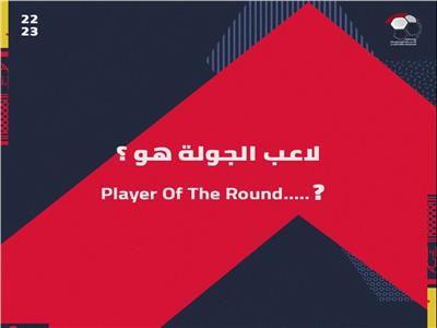 4 لاعبين يتنافسون على لاعب الجولة 15 من الدوري المصري