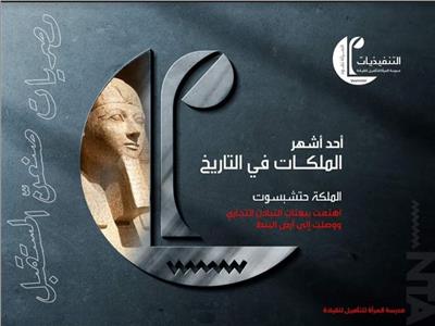 «الوطنية للتدريب» تستعرض نماذج متميزة لسيدات مصريات.. «صنعنً المستقبل»