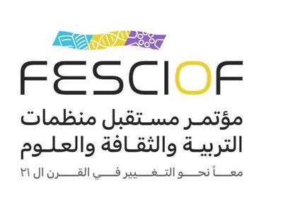 الرياض تستضيف مؤتمرًا حول «مستقبل منظمات التربية والثقافة والعلوم في القرن الـ21»