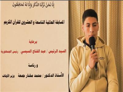 متسابق مصر بالمسابقة العالمية للقرآن للأوقاف يحفظ القرآن بأرقام الآيات والصفحات | فيديو