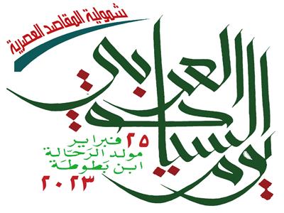 «العربية للسياحة» تدعو للاحتفال بيوم السياحة العربي في 25 فبراير