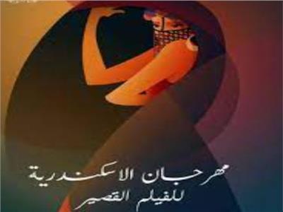 انطلاق حفل افتتاح مهرجان «الإسكندرية للفيلم القصير»