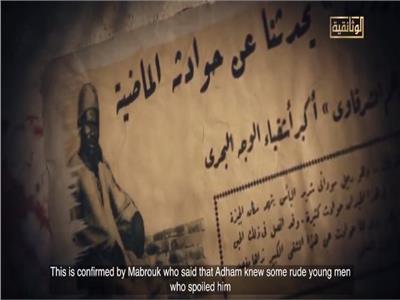 عرض فيلم «أدهم الشرقاوي» على شاشة «الوثائقية»