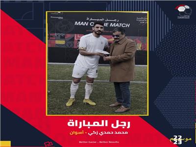 محمد حمدي زكي أفضل لاعب في مباراة غزل المحلة وأسوان