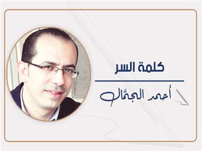 أحمد الجمَّال يكتب: حماية المستهلك