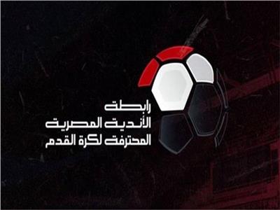 رابطة الأندية تكشف عن مواعيد مباريات الجولتين 22 و23 من الدوري المصري 