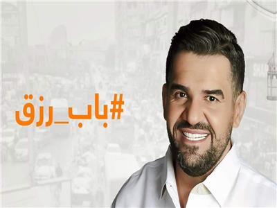 حسين الجسمي ينشر الأمل والتفاؤل بأغنية «باب رزق»