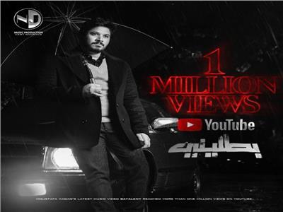 مصطفى حجاج يحتفل بتصدر تريند يوتيوب بـ« بطليني»