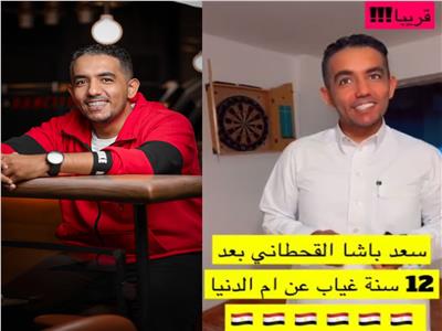 سعد القحطاني يعلن تصوير فيلم قصير عن «الشعب المصري»