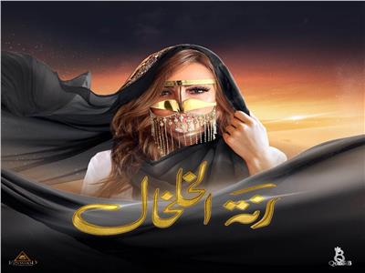 بشري تطرح "رنة الخلخال" رابع اغاني ألبومها الجديد "في حتة تالتة"