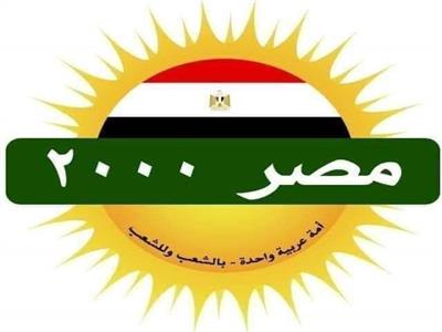 «مصر ٢٠٠٠»: الدولة تمتلك الخبرات الكافية في إجلاء رعاياها