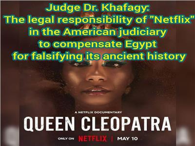 المستشار خفاجي يطالب «نتفليكس» بتعويض مصر عن تزييف تاريخ الملكة كليوباترا