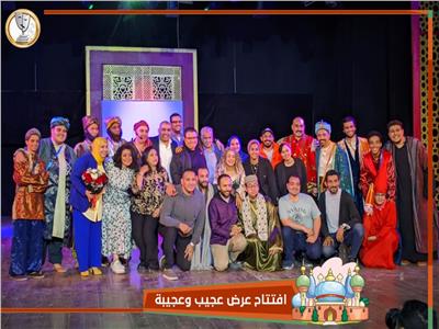 افتتاح مسرحية «عجيب وعجيبة» بمسرح السلام