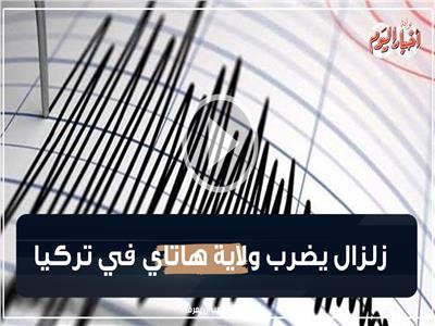 نشرة في دقيقة | زلزال جديد يضرب ولاية هاتاي في تركيا