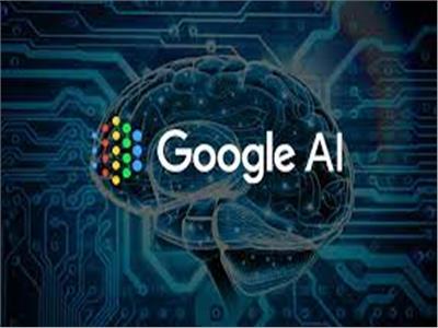 مؤتمر جوجل «I/O» يكشف عن طرق جديدة للاستفادة من الذكاء الاصطناعي