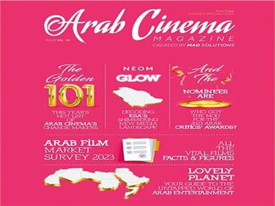 أحدث إصدارات مركز السينما العربية في مهرجان كان السينمائي الدولي