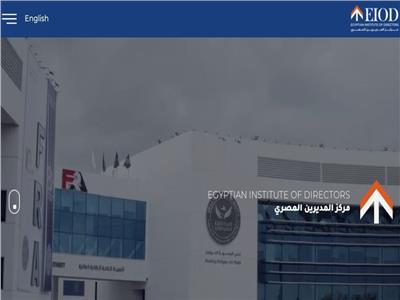 مركز المديرين المصري يطلق النسخة الجديدة من موقعه الإلكتروني 