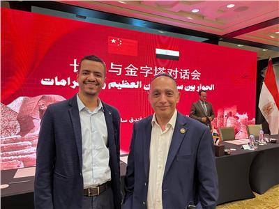 المصري الديمقراطي الاجتماعي يشارك فاعلية «الحوار بين سور الصين العظيم والأهرامات» 