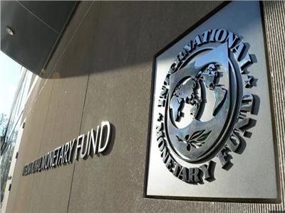 صندوق النقد الدولي: الأردن انتهج سياسات مالية سليمة ساهمت في الحفاظ على استقراره المالي