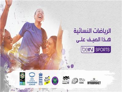 مجموعة beIN الإعلامية تواصل التزامها بدعم الرياضات النسائية 