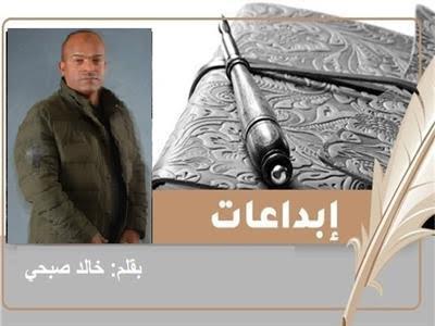 «يابنت الناس» قصيدة للشاعر خالد صبحي
