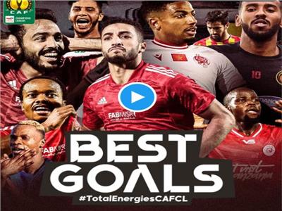 شاهد أفضل الأهداف والتمريرات الحاسمة في بطولة دوري أبطال إفريقيا 2022 - 2023 