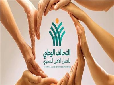 «صناع الحياة»: التحالف الوطني أثبت إمكانية إسناد قضايا قومية كبرى للمتطوعين