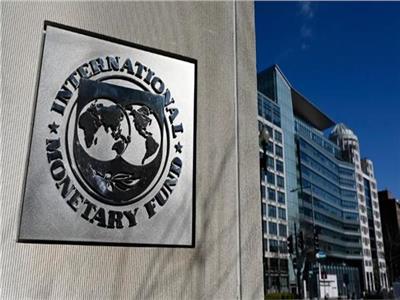 صندوق النقد يرفع توقعات نمو الاقتصاد العالمي مع تراجع المخاطر