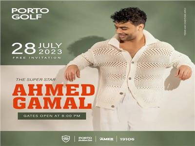 "أحمد جمال" يستعد لحفل غنائي في الساحل الشمالي الجمعة المقبلة