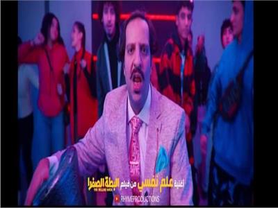 أحمد أمين يطرح أغنية «علم نفسي» من فيلم البطة الصفرا.. اليوم