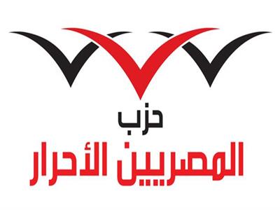 «المصريين الأحرار» يهنئ الناجحين بالثانوية العامة.. ويؤكد: بداية خارطة مستقبل
