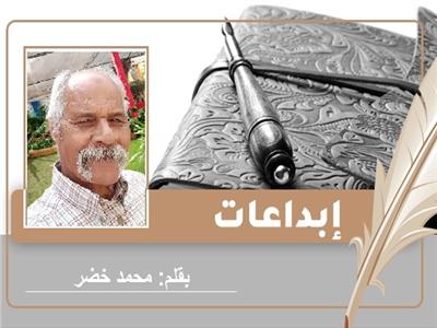  « ساعة صفا» قصة قصيرة للكاتب محمد خضر