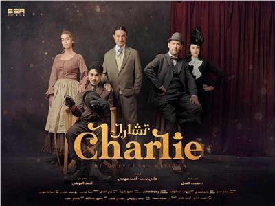 "تشارلي" تفتتح مهرجان القاهرة الدولي للمسرح التجريبي